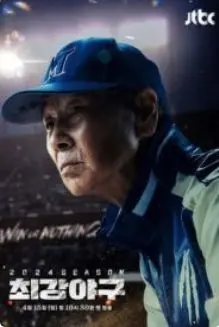 《出球制胜 第三季》：足球教练的逆袭之路，不放弃的体育精神！