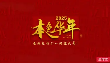 《2025本色华年》：当青春遭遇危机，谁能守护最初的梦想与真实的自我？未来悬疑剧引人深思！