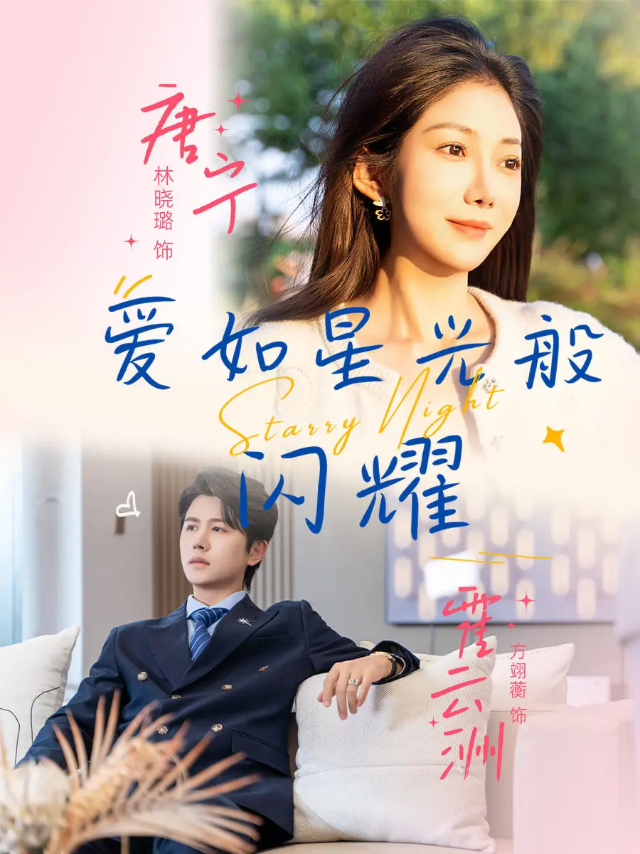 《爱如星光般闪耀》：一段废土青春的治愈之旅，寻找生命中的微光