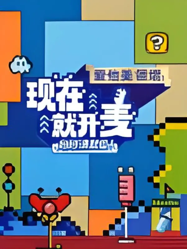 《现在就开麦妈妈请就位！》：一场笑泪齐飞的家庭麦霸大作战！爆笑与感动并存，妈妈们C位出道！