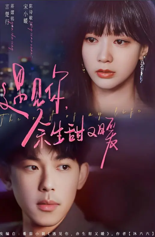 《遇见你余生甜又暖》：甜度超标！解锁恋爱新姿势，暖心治愈你的少女心！