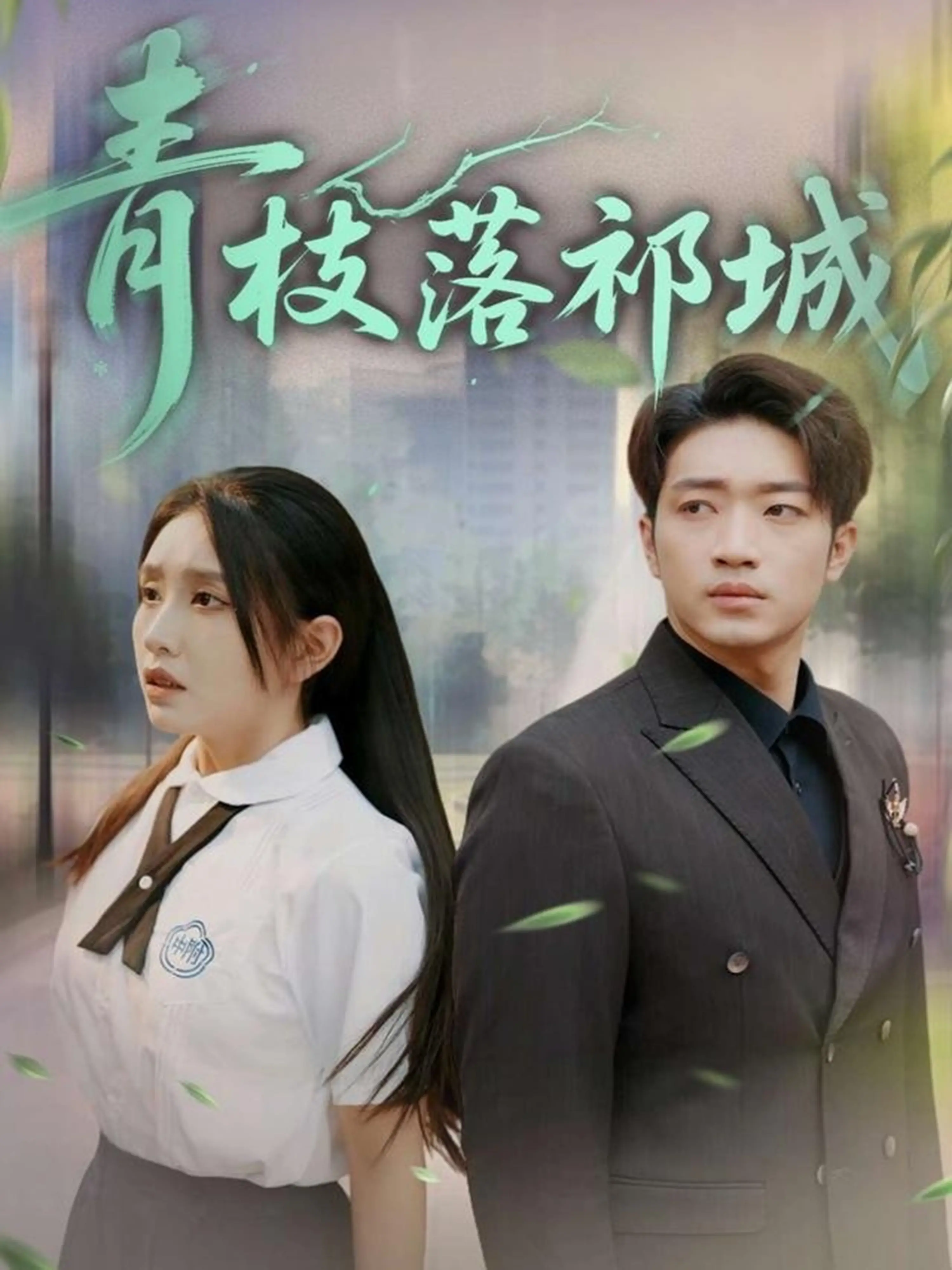 《青枝落祁城》影评：小人物的史诗，时代洪流下的命运悲歌与希望之光