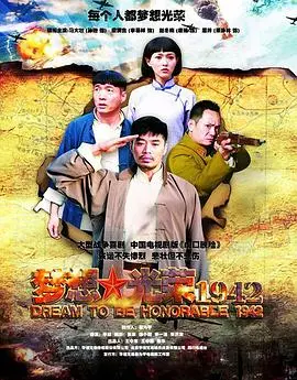 《梦想光荣》：小人物的追梦之路，一部燃到爆炸的励志电影！