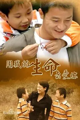 《用我的生命去爱你》：超越生死的爱恋，催泪虐恋背后的深刻情感解读