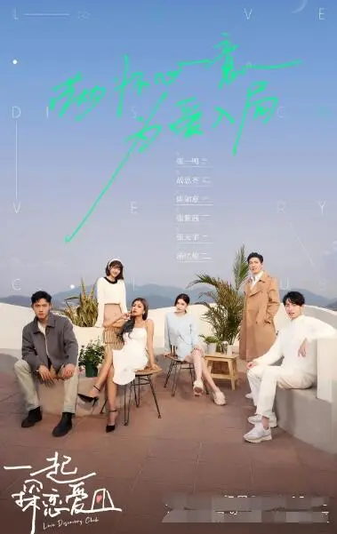 《一起探恋爱》：爆笑来袭！欢喜冤家甜蜜探案，恋爱雷达启动！