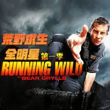 《荒野求生全明星》第一季：硬核生存挑战再升级，明星嘉宾丛林大冒险！