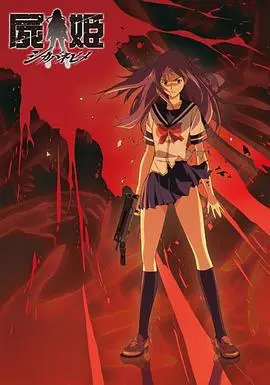 《尸姬赫》影评：少女的复仇怨念，交织爱与恨的悲歌，这黑暗的救赎之路，你敢看吗？