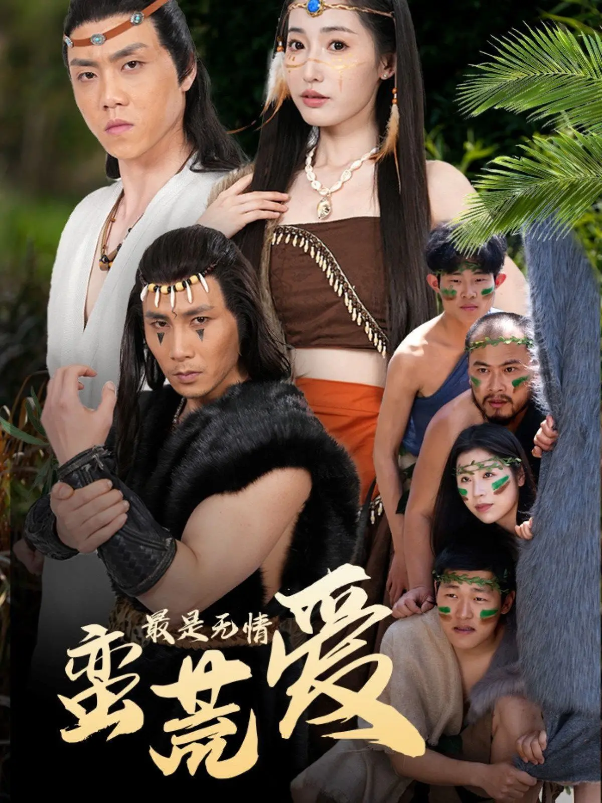 《最是无情蛮荒爱》：创纪元下的禁忌之恋，她掌天火，燃尽一切！