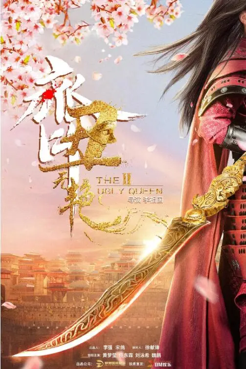 《齐丑无艳之破镜重圆》：古风爱情新解，失意才子与泼辣佳人的“破镜”能否真圆？