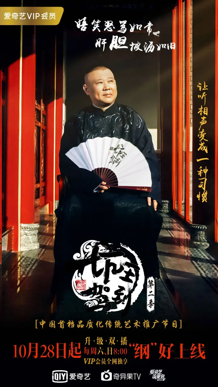 《坑王驾到 第二季》：郭德纲相声段子大集锦，笑料不断，人生百态尽收眼底！