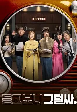 《听吧 看吧 是吧》：一场关于人生选择与自我认知的深刻对话，挑战你的思维边界！