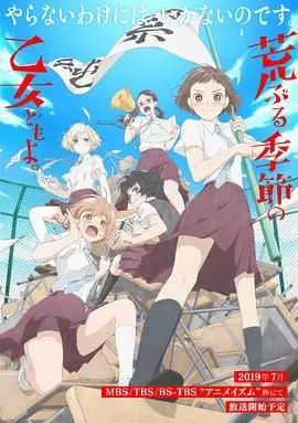 《骚动时节的少女们啊》：青春荷尔蒙的悸动与迷茫，触碰少女内心深处最真实的秘密