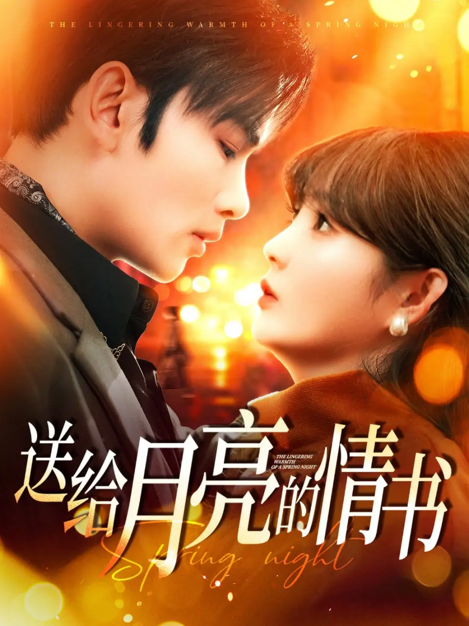 《送给月亮的情书》：暗黑青春的极致浪漫，一场触及灵魂的告白。