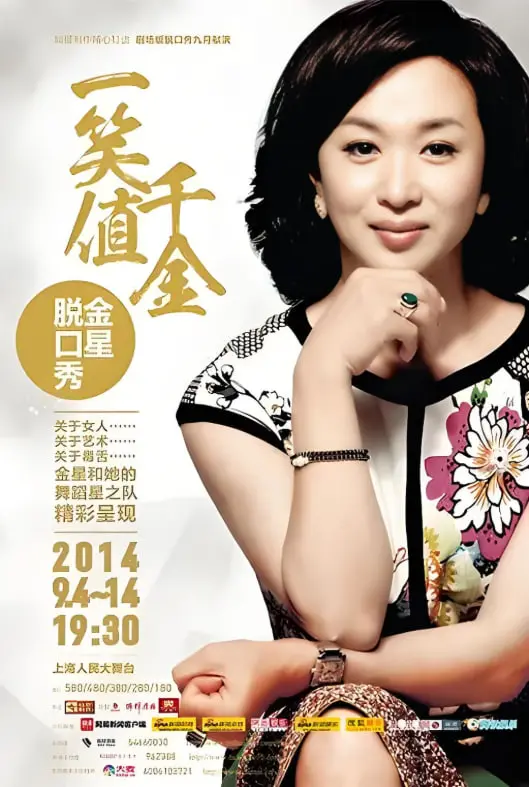 《金星秀》：毒舌女王金星的犀利访谈，敢说真话的脱口秀经典，你想看的都在这里！