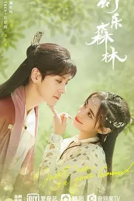 《幻乐森林》：一场关于爱与失落的奇幻旅程，唤醒你内心深处的童真与共鸣